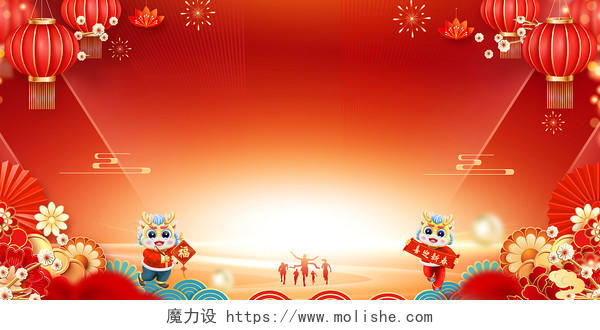 2024红色龙年祝全国人民新年快乐展板龙年新年展板背景